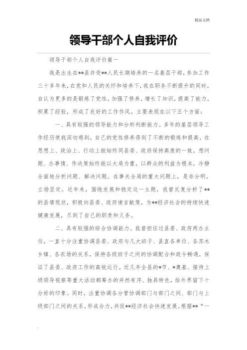 领导干部个人自我评价
