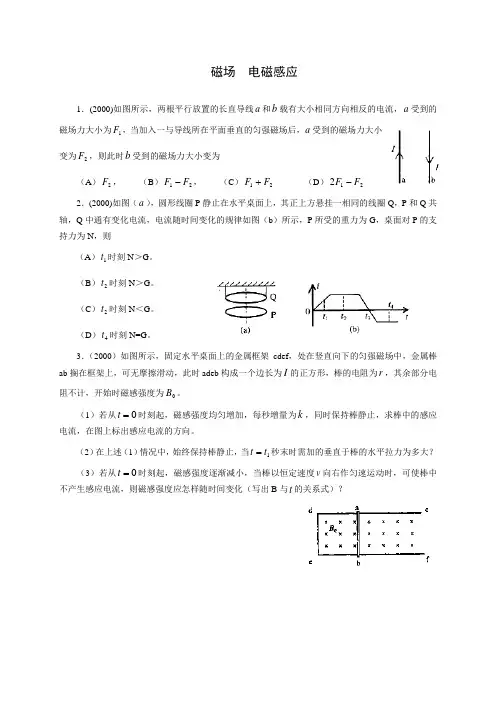 十年上海物理高考题电磁感应