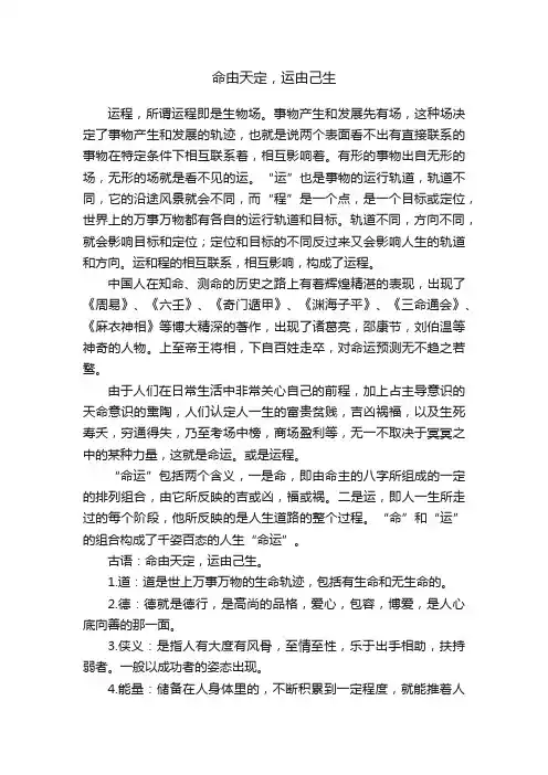 命由天定，运由己生