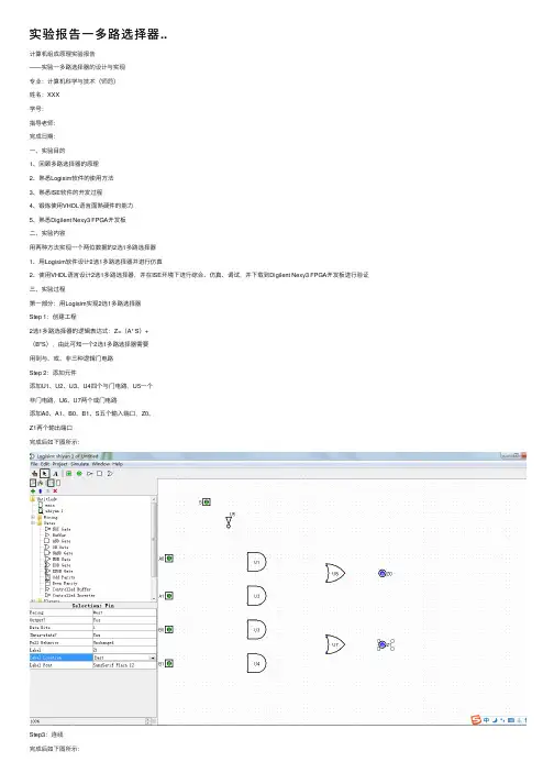 实验报告一多路选择器..