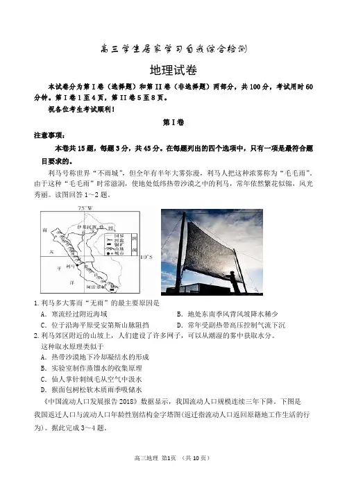2020高三学生居家学习自我综合检测地理试题含答案