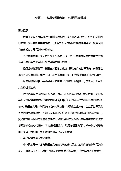 专题三  继承爱国传统  弘扬民族精神