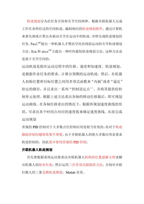 轨迹规划