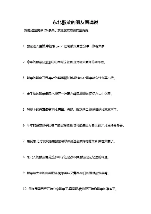 东北酸菜的朋友圈说说