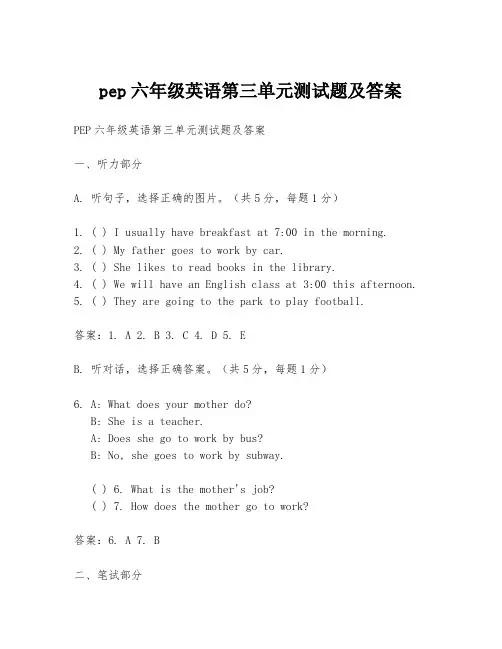 pep六年级英语第三单元测试题及答案