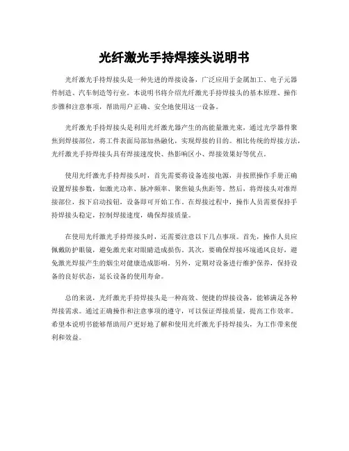 光纤激光手持焊接头说明书