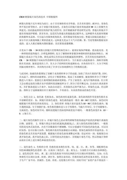染色