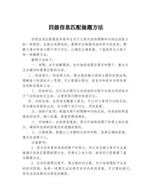 四级信息匹配做题方法