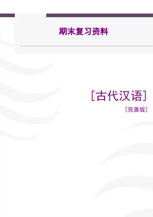 汉语言文学专业古代汉语考试大纲