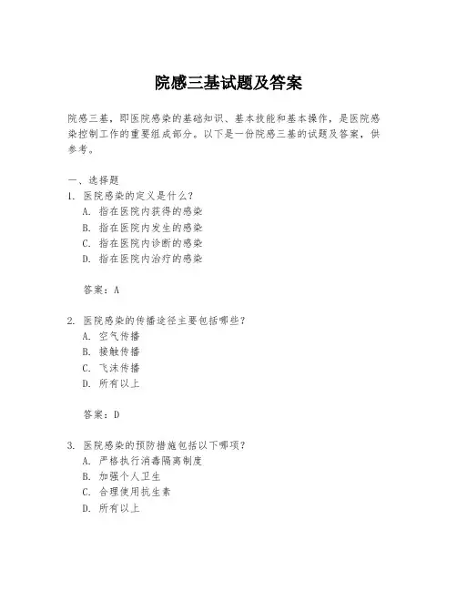 院感三基试题及答案