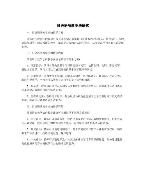 日语语法教学法研究