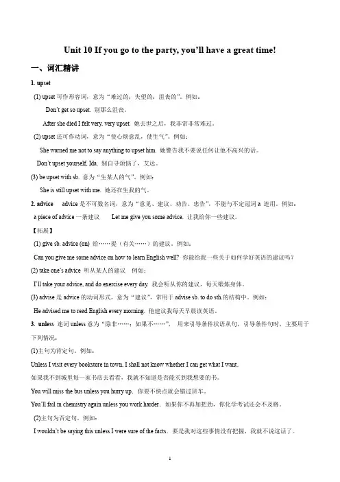 人教版八年级英语上册Unit10知识点精讲