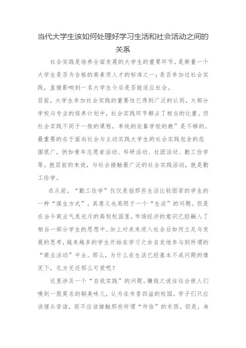 当代大学生该如何处理好学习生活和社会活动之间的关系