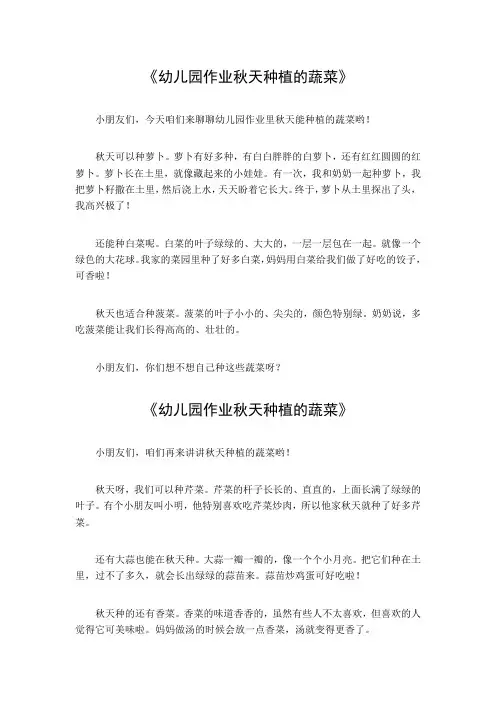 幼儿园作业秋天种植的蔬菜