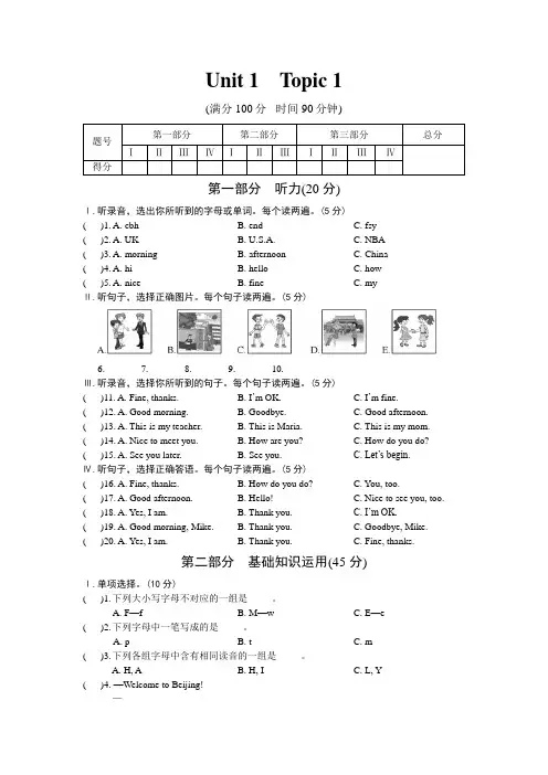 2021年新仁爱版英语七年级上册Unit1练习题及答案解析