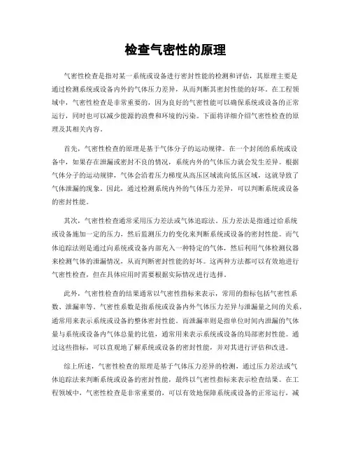 检查气密性的原理