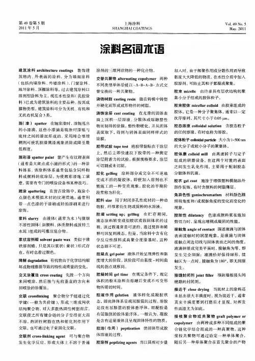 涂料名词术语