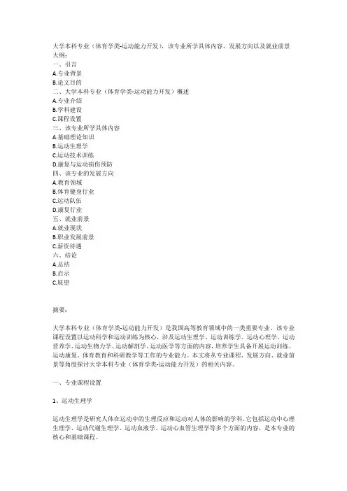 大学本科专业(体育学类-运动能力开发)