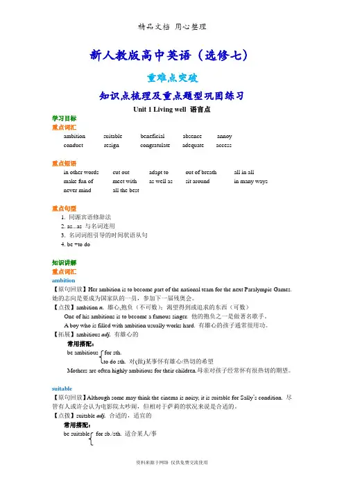 人教版高中英语(选修七)(全册知识点考点梳理、重点题型分类巩固练习)(家教、补习、复习用)