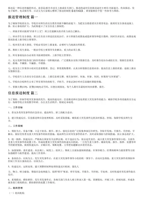 报送的制度【通用8篇】