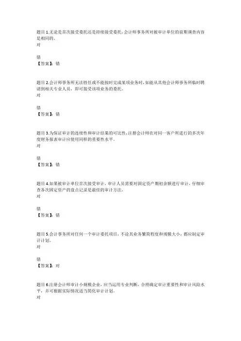 国开电大审计案例分析(重庆)形考任务一参考答案