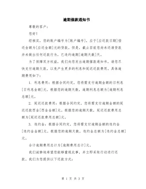 逾期催款通知书