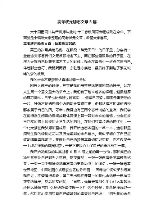 高考状元励志文章3篇