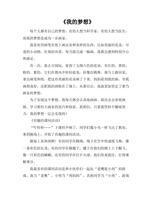 三年级语文下册第六单元的作文400字以上