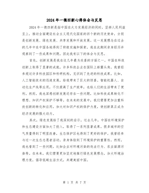 2024年一德四新心得体会与反思(3篇)