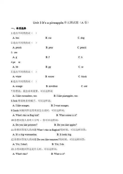 人教精通版四年级上册英语第三单元测试题 
