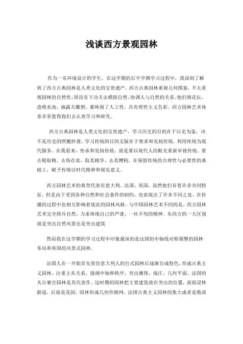 中国景观园林结课总结