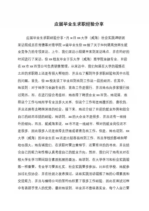应届毕业生求职经验分享