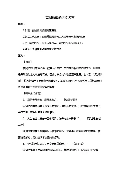 克制欲望的古文名言