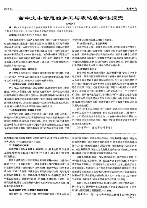 高中文本信息的加工与表达教学法探究