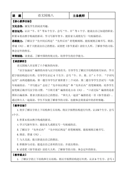 人教版一年级上册语文园地八【教案】