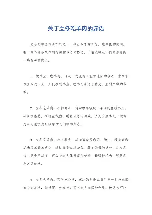 关于立冬吃羊肉的谚语