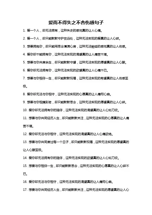 爱而不得失之不舍伤感句子