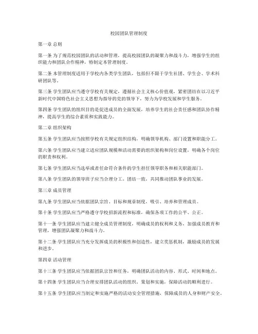 校园团队管理制度
