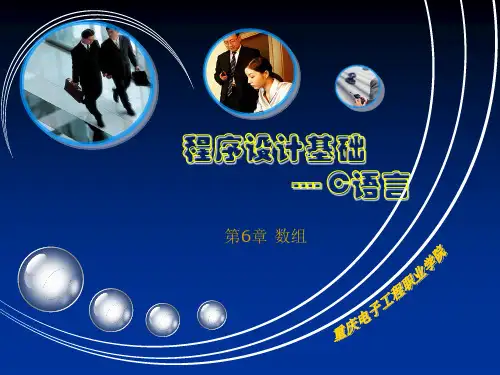 《C语言程序设计》电子课件 第6章课件