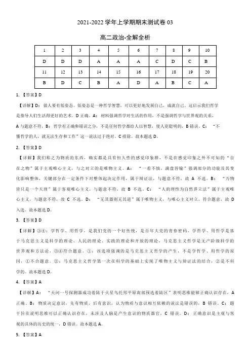 2021-2022学年高二政治上学期期末测试卷(统编版必修4)03(全解全析)