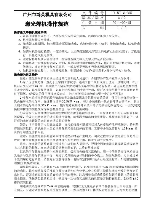 激光焊接机操作规范