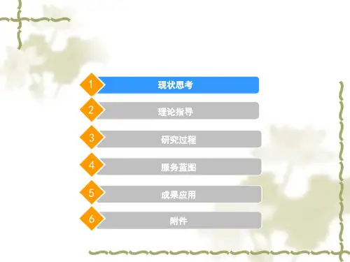 中国移动公司体验研究报告书