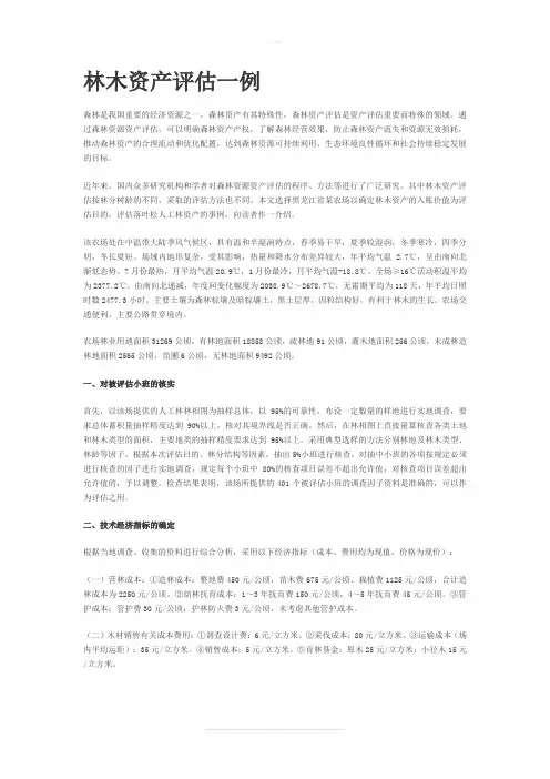 林木评估案例
