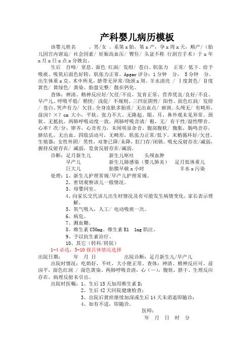 产科婴儿病历模板