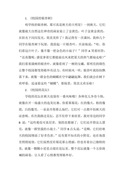 秋天校园的景物