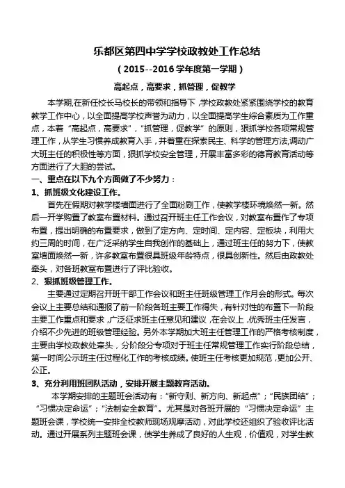 乐都区第四中学学校政教处工作总结