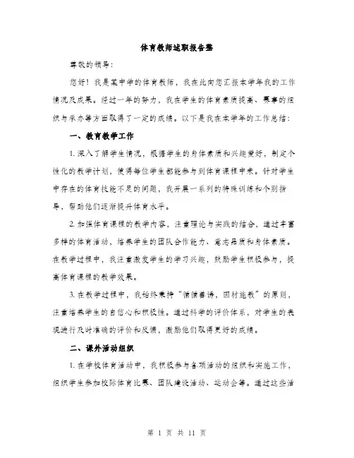 体育教师述职报告整(四篇)