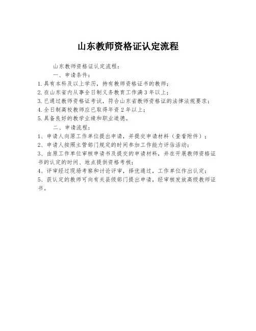 山东教师资格证认定流程