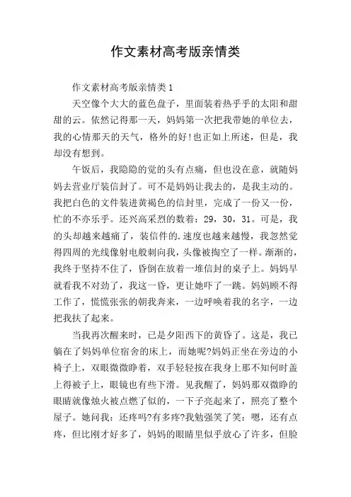 作文素材高考版亲情类
