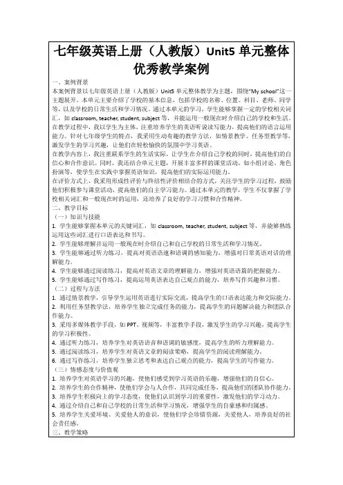 七年级英语上册(人教版)Unit5单元整体优秀教学案例